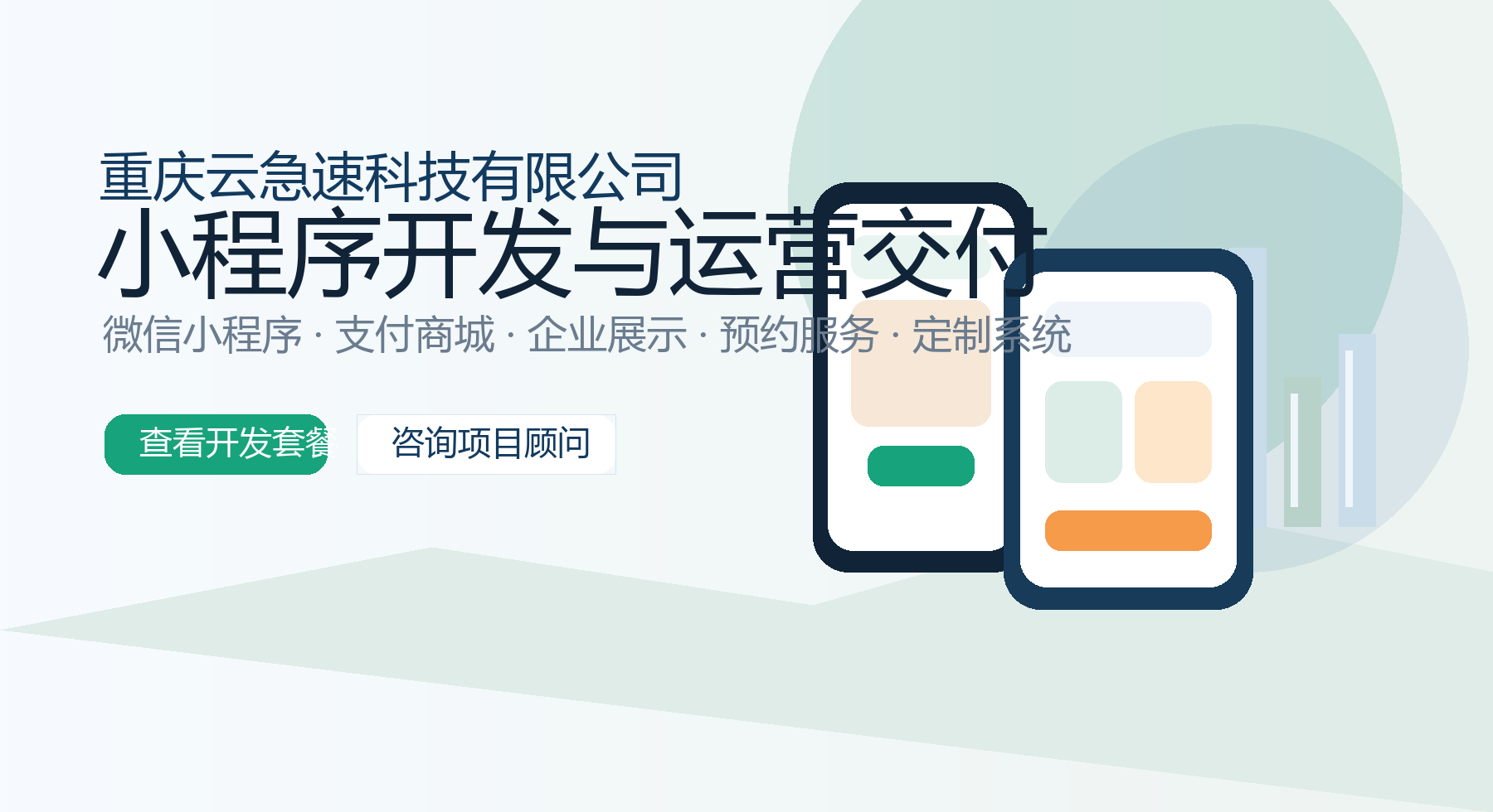 小程序开发服务展示